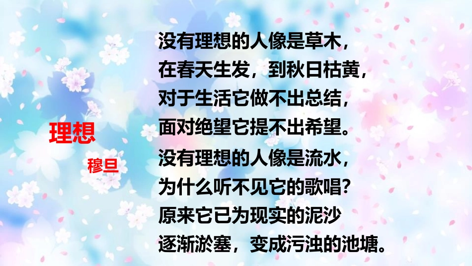 《我看》PPT精品课件[部编版九年级语文上册]_第2页