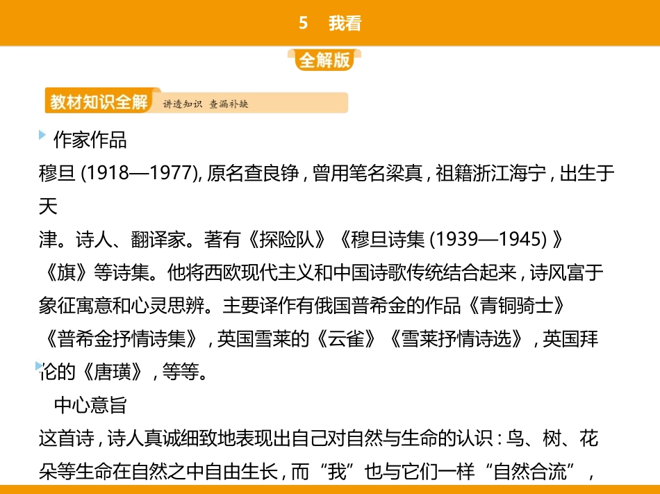 《我看》PPT精品课件[部编版九年级语文上册]_第2页
