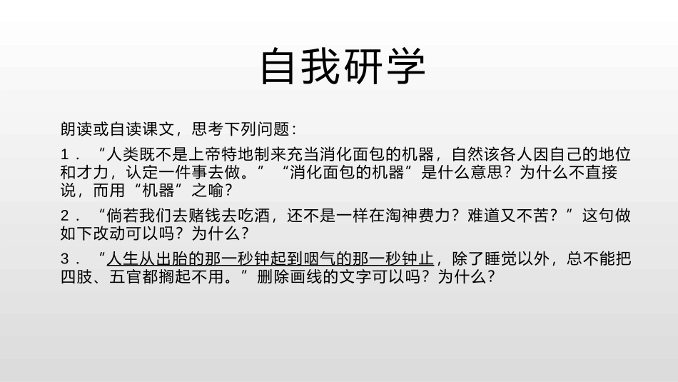 《敬业与乐业》PPT课件(第2课时)[部编版九年级语文上册]_第3页