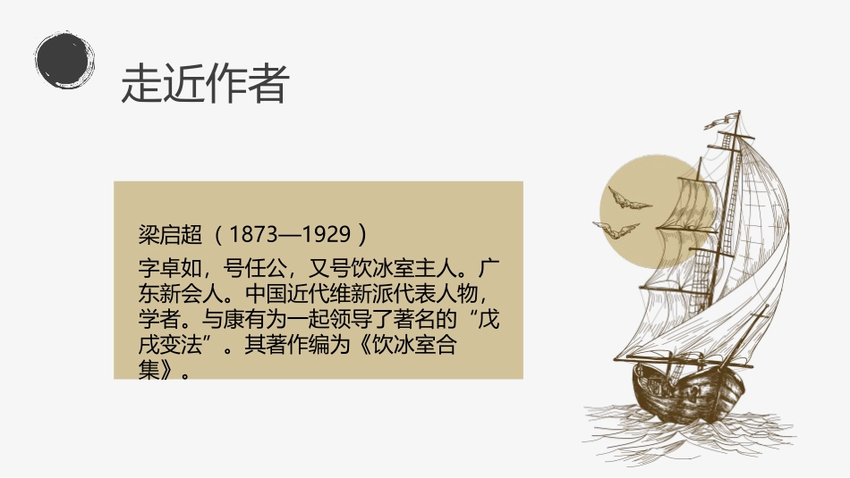 《敬业与乐业》PPT精品课件[部编版九年级语文上册]_第2页