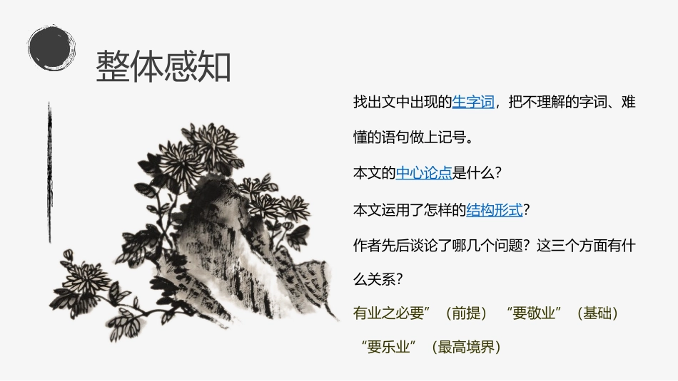 《敬业与乐业》PPT精品课件[部编版九年级语文上册]_第3页