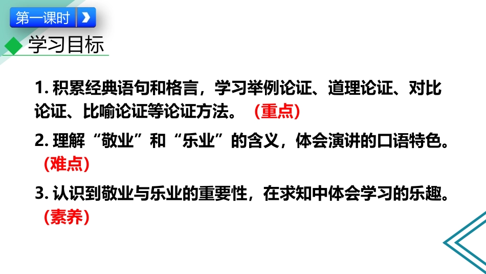 《敬业与乐业》PPT精品课件[部编版九年级语文上册]_第2页