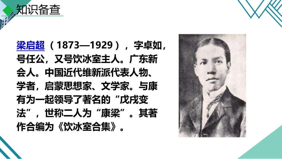 《敬业与乐业》PPT精品课件[部编版九年级语文上册]_第3页