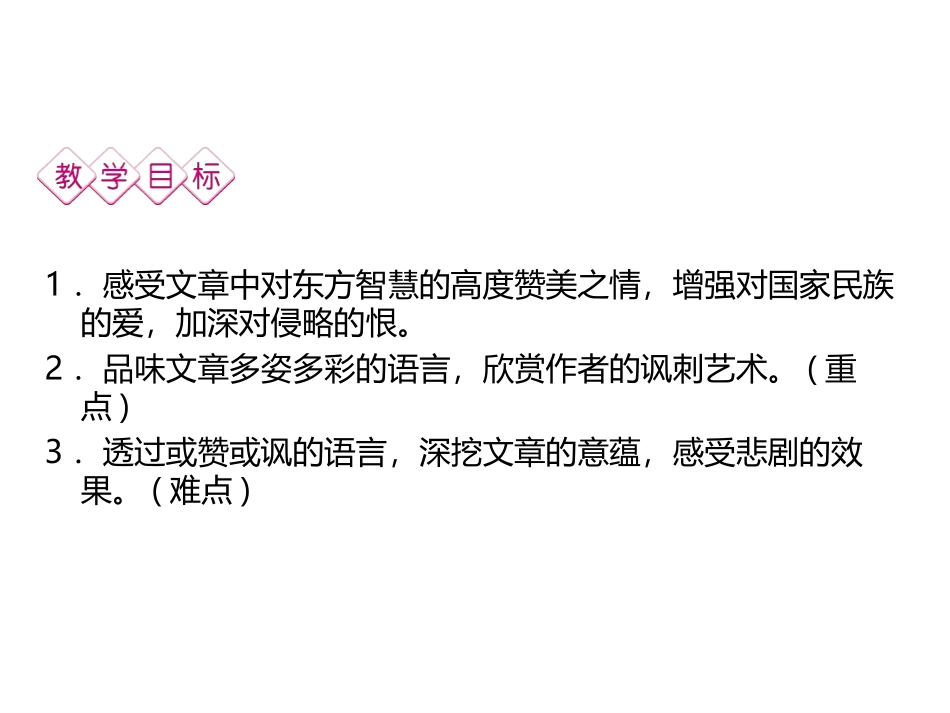 《就英法联军远征中国致巴特勒上尉的信》PPT教学课件_第2页