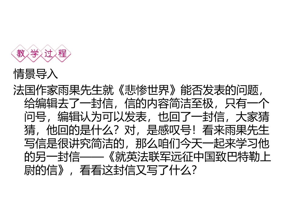 《就英法联军远征中国致巴特勒上尉的信》PPT教学课件_第3页