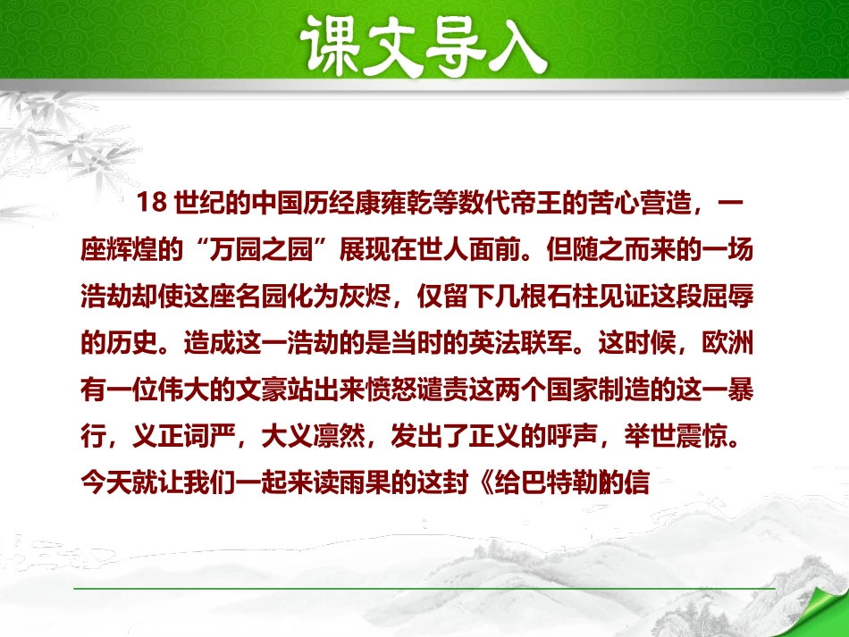 《就英法联军远征中国致巴特勒上尉的信》PPT课件_第2页