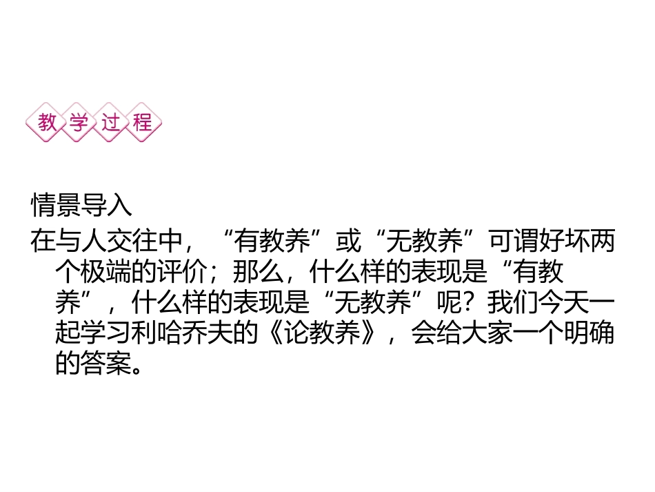 《论教养》PPT优秀课件[部编版九年级语文上册]_第3页