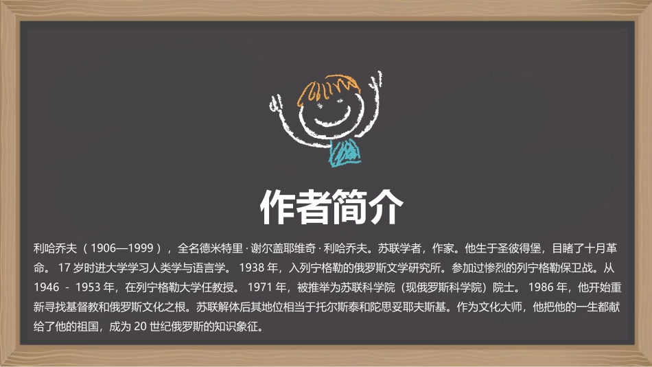 《论教养》PPT优质课件[部编版九年级语文上册]_第3页