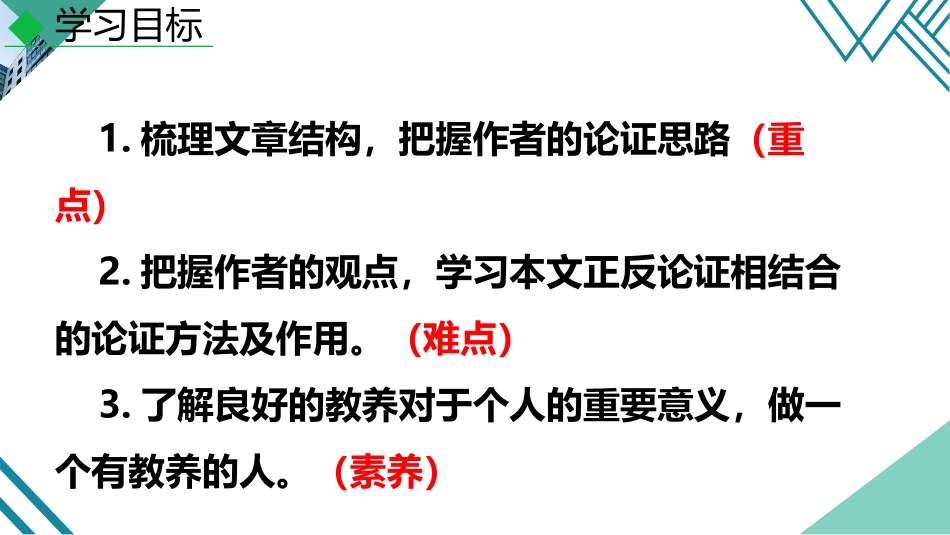 《论教养》PPT精品课件[部编版九年级语文上册]_第3页