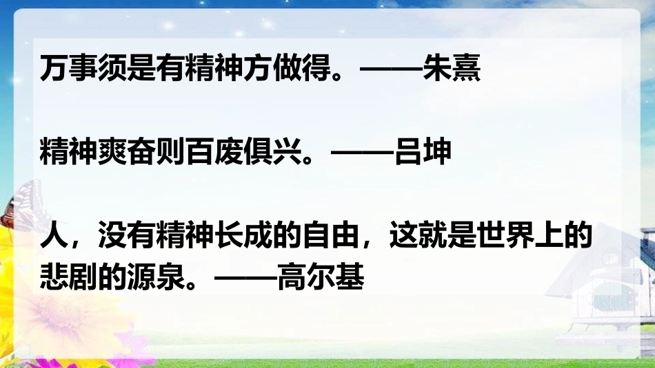 《精神的三间小屋》PPT精品课件[部编版九年级语文上册]_第2页