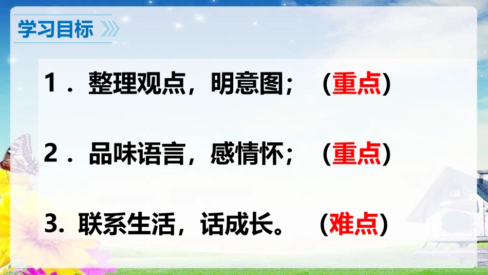 《精神的三间小屋》PPT精品课件[部编版九年级语文上册]_第3页