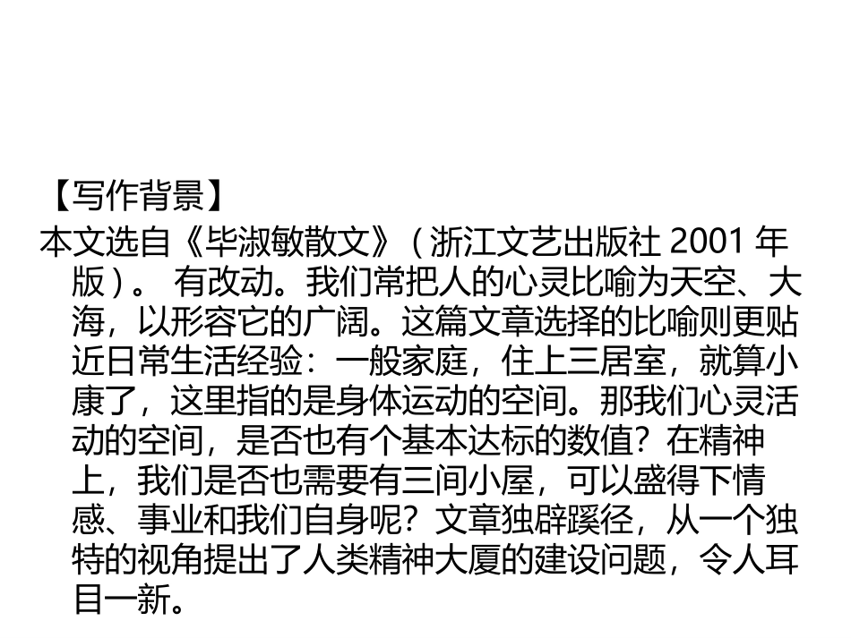 《精神的三间小屋》PPT优质课件[部编版九年级语文上册]_第3页