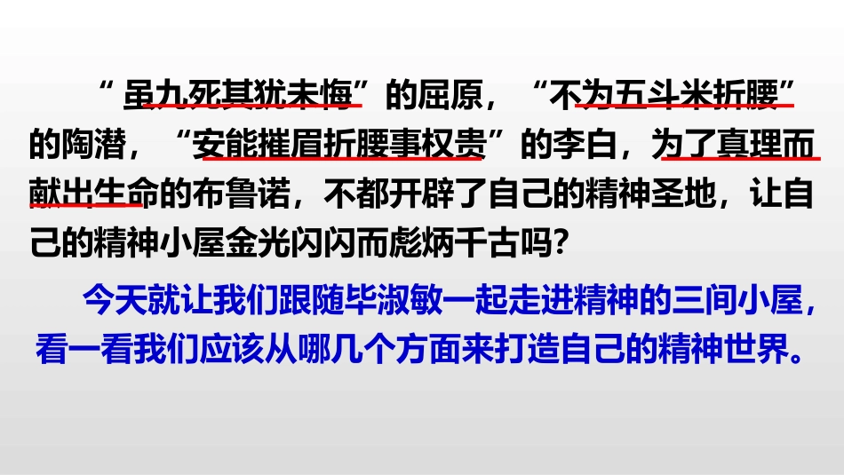 《精神的三间小屋》PPT优质课件[部编版九年级语文上册]_第3页