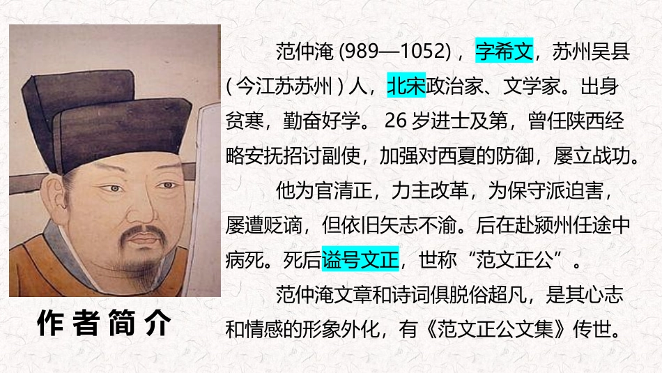 《岳阳楼记》PPT优质课件[部编版九年级语文上册]_第1页