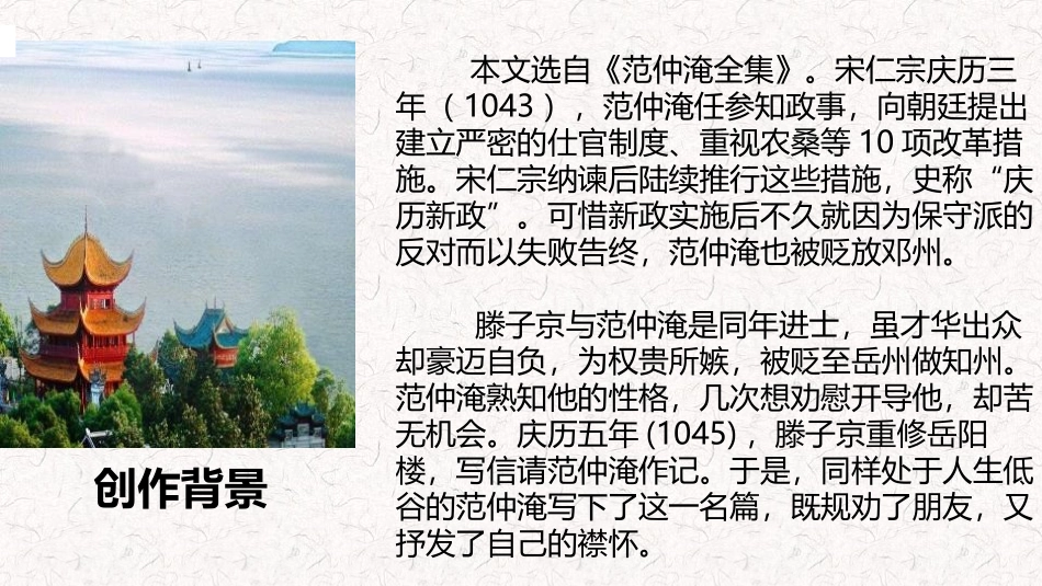 《岳阳楼记》PPT优质课件[部编版九年级语文上册]_第2页