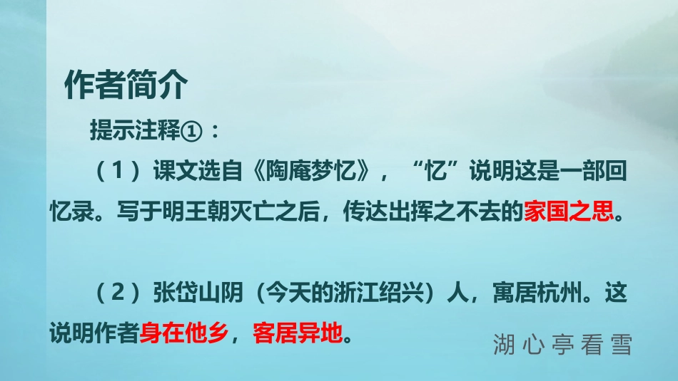 《湖心亭看雪》PPT优质课件[部编版九年级语文上册]_第2页
