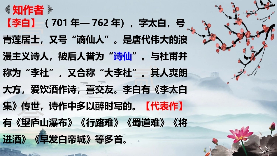 《行路难》PPT教学课件[部编版九年级语文上册]_第3页