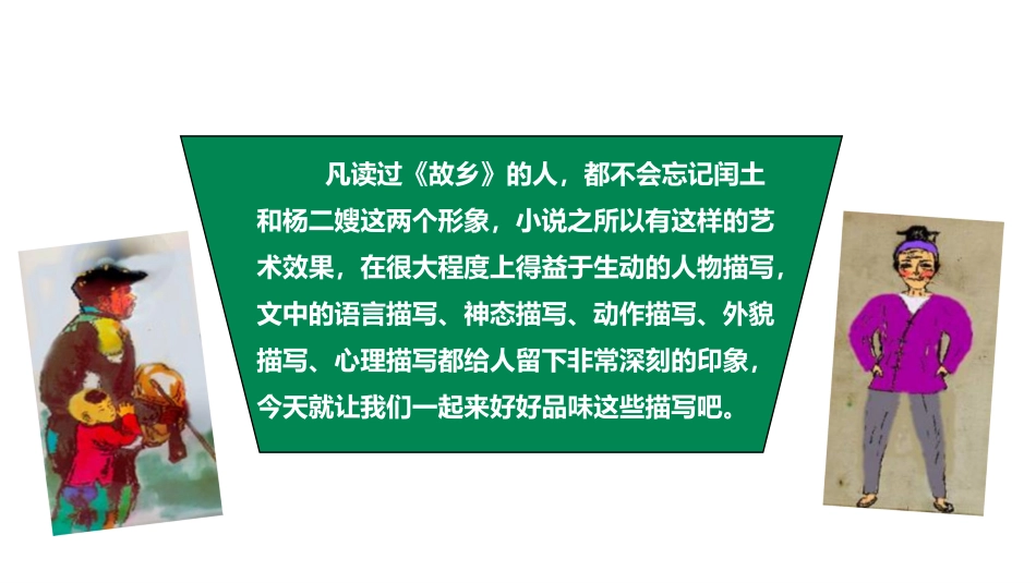 《故乡》PPT优质课件[部编版九年级语文上册]_第2页