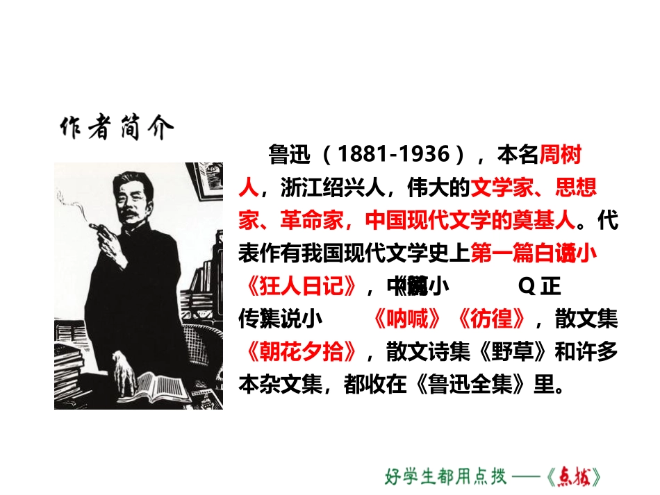 《故乡》PPT精品课件[部编版九年级语文上册]_第3页