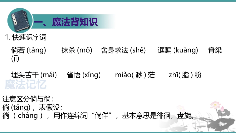 《中国人失掉自信力了吗》PPT优质课件[部编版九年级语文]_第3页