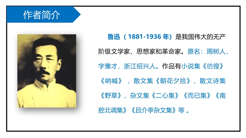 《中国人失掉自信力了吗》PPT精品课件[部编版九年级语文]_第2页