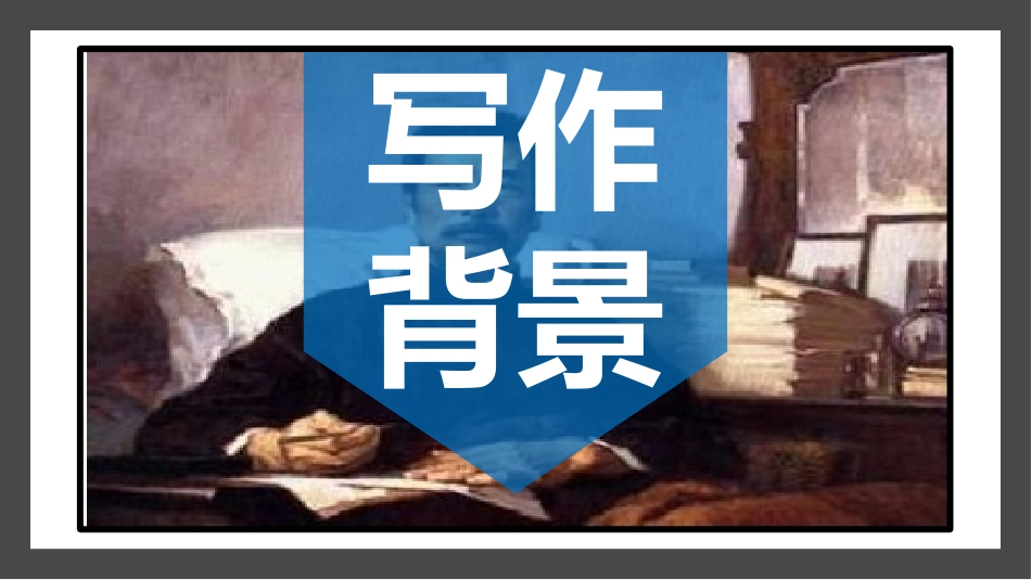 《中国人失掉自信力了吗》PPT精品课件[部编版九年级语文]_第3页