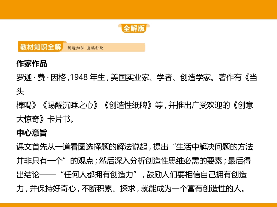 《谈创造性思维》PPT优秀课件[部编版九年级语文上册]_第2页