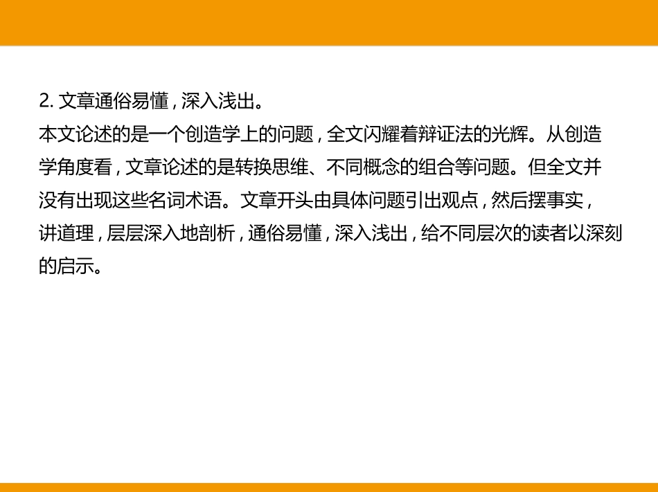 《谈创造性思维》PPT优秀课件[部编版九年级语文上册]_第3页