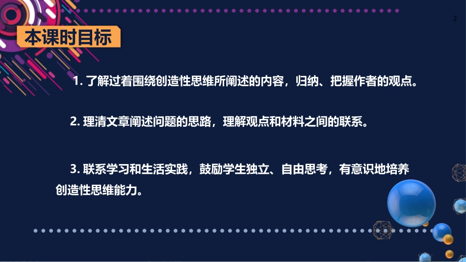 《谈创造性思维》PPT优质课件[部编版九年级语文上册]_第2页
