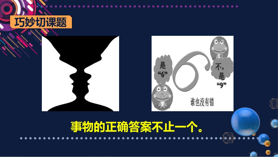 《谈创造性思维》PPT优质课件[部编版九年级语文上册]_第3页