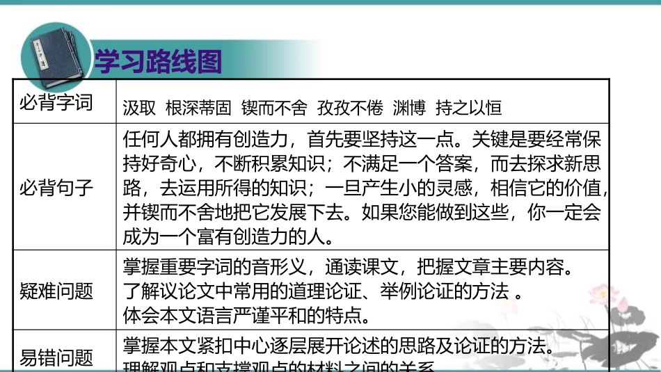 《谈创造性思维》PPT优秀课件[部编版九年级语文上册]_第2页