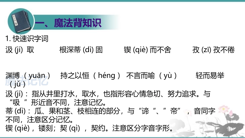 《谈创造性思维》PPT优秀课件[部编版九年级语文上册]_第3页