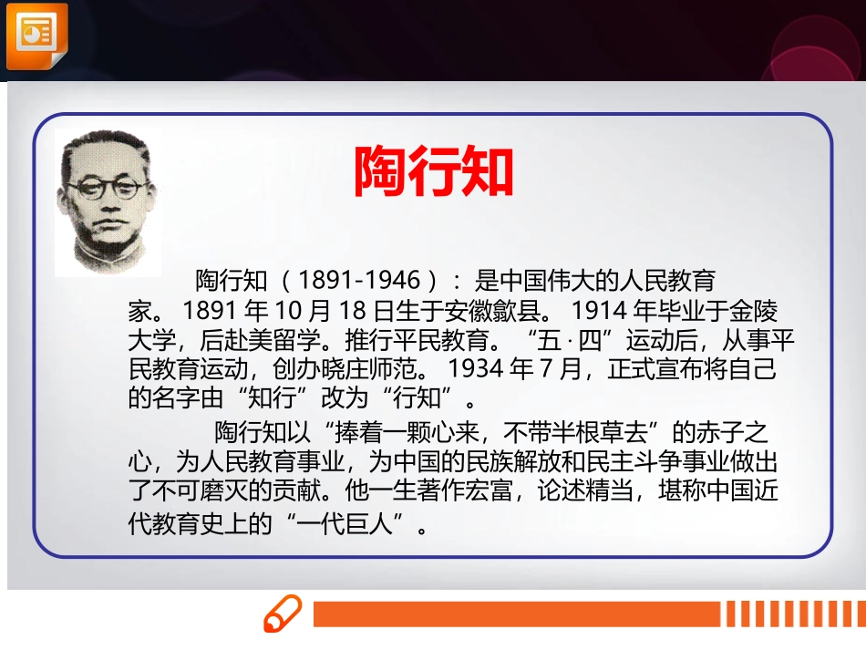 《创造宣言》PPT精品课件[部编版九年级语文上册]_第2页