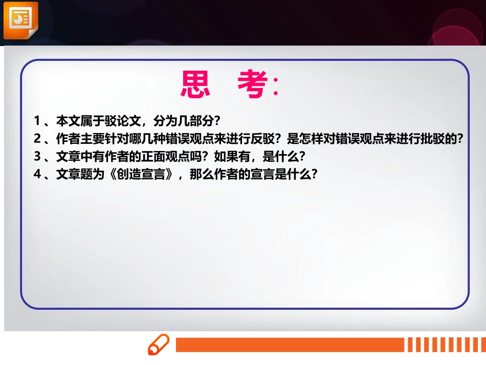 《创造宣言》PPT精品课件[部编版九年级语文上册]_第3页