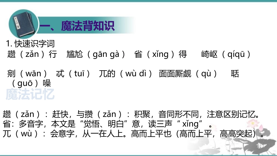 《智取生辰纲》PPT优质课件[部编版九年级语文上册]_第2页