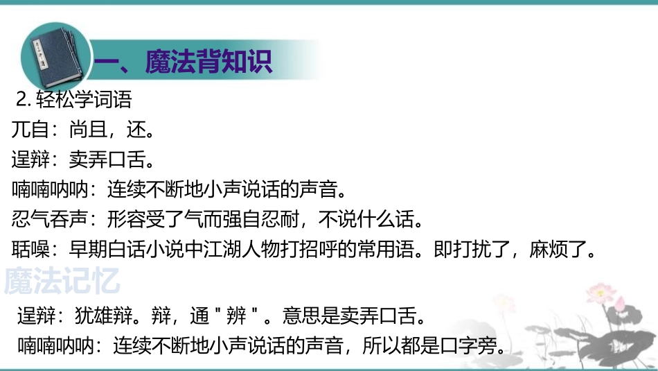 《智取生辰纲》PPT优质课件[部编版九年级语文上册]_第3页