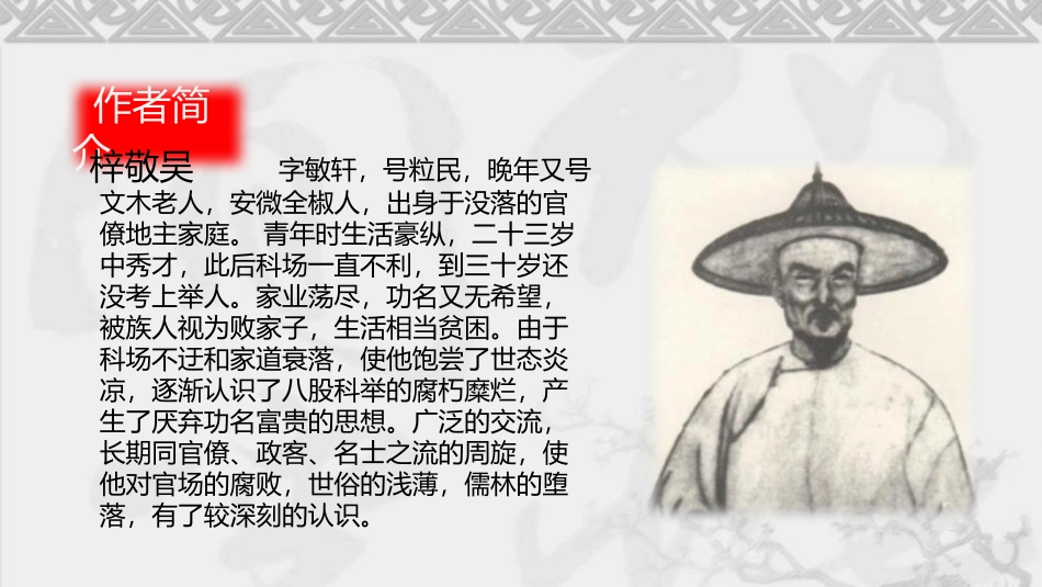 《范进中举》PPT精品课件[部编版九年级语文上册]_第3页