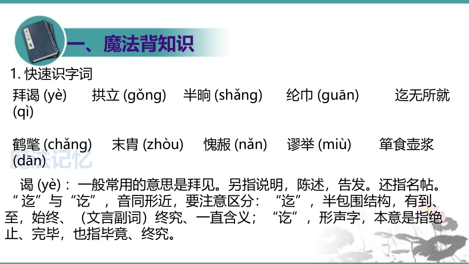 《三顾茅庐》PPT优秀课件[部编版九年级语文上册]_第3页
