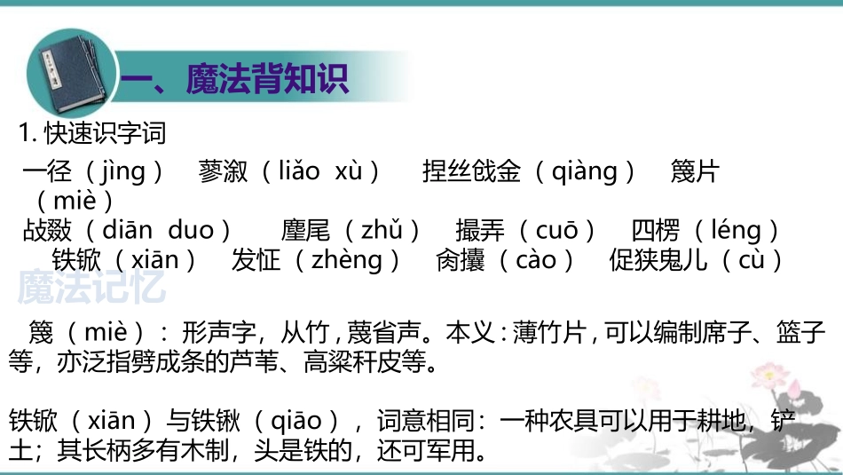 《刘姥姥进大观园》PPT精品课件[部编版九年级语文上册]_第3页