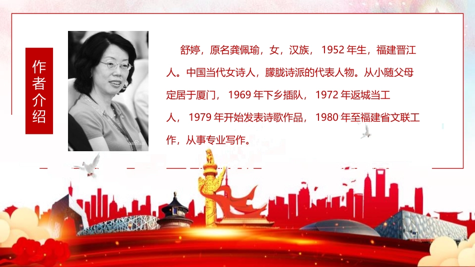 《祖国啊,我亲爱的祖国》PPT精品课件[部编版九年级语文]_第2页