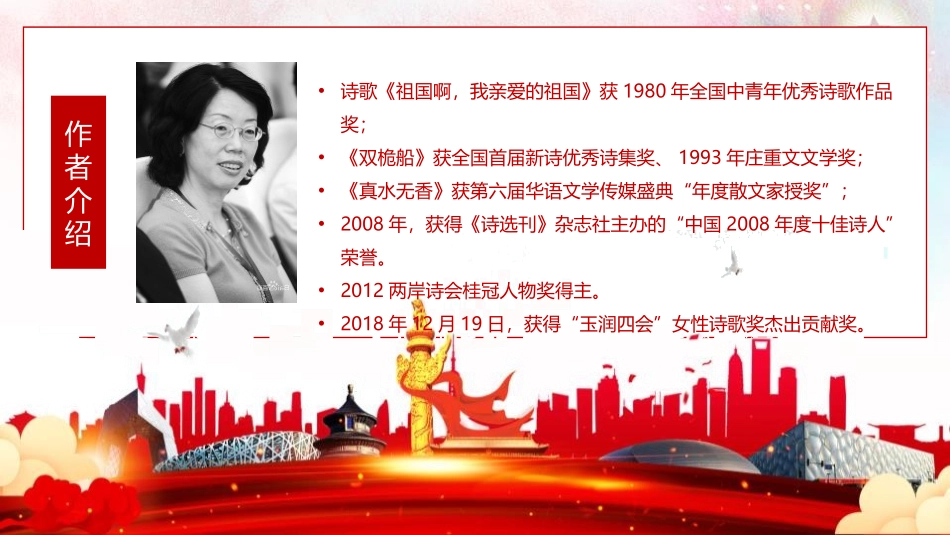 《祖国啊,我亲爱的祖国》PPT精品课件[部编版九年级语文]_第3页