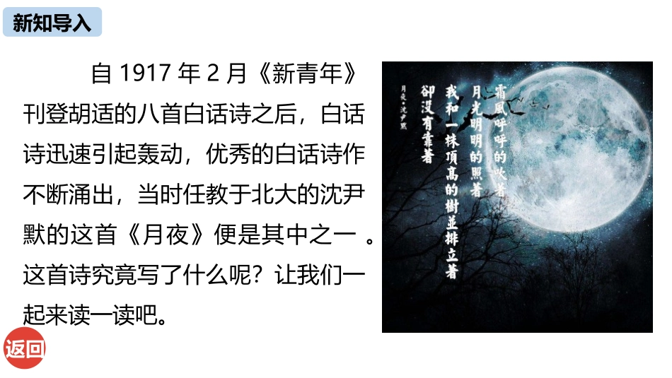 《短诗五首》PPT课件(第1课时)[部编版九年级语文下册]_第3页