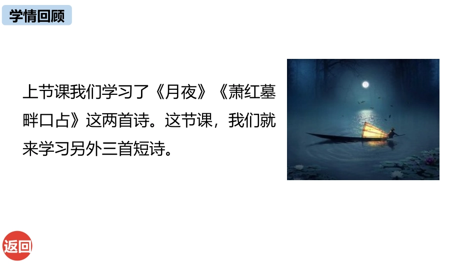 《短诗五首》PPT课件(第2课时)[部编版九年级语文下册]_第3页