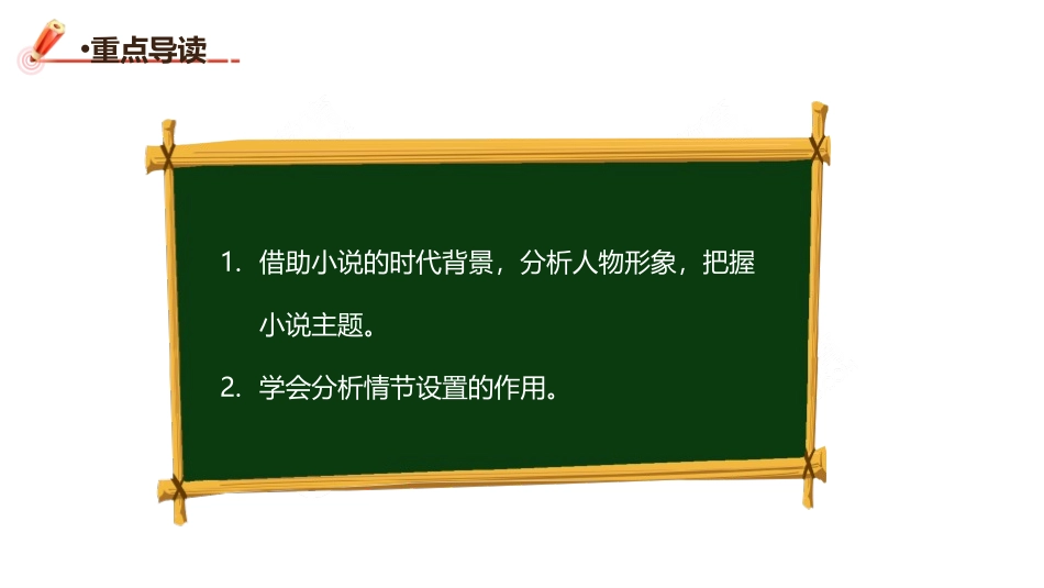 《孔乙己》PPT(第1课时)PPT课件[部编版九年级语文]_第2页