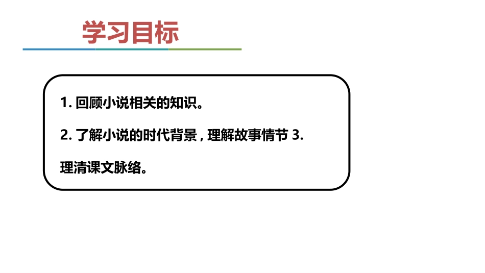 《变色龙》PPT课件(第1课时)[部编版九年级语文下册]_第3页