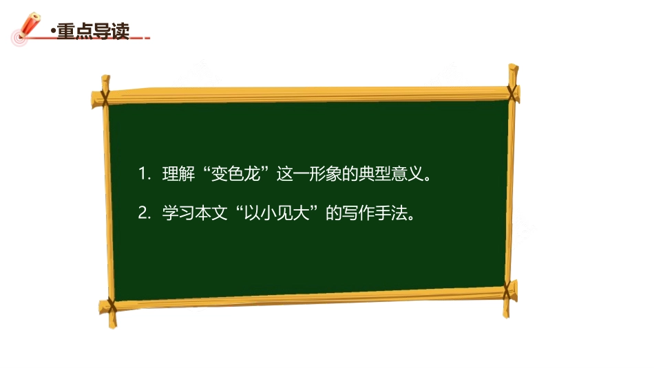 《变色龙》PPT(第1课时)PPT课件[部编版九年级语文]_第2页