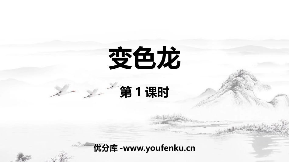 《变色龙》PPT教学课件(第1课时)[部编版九年级语文下册]_第1页