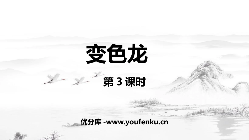 《变色龙》PPT教学课件(第3课时)[部编版九年级语文下册]_第1页