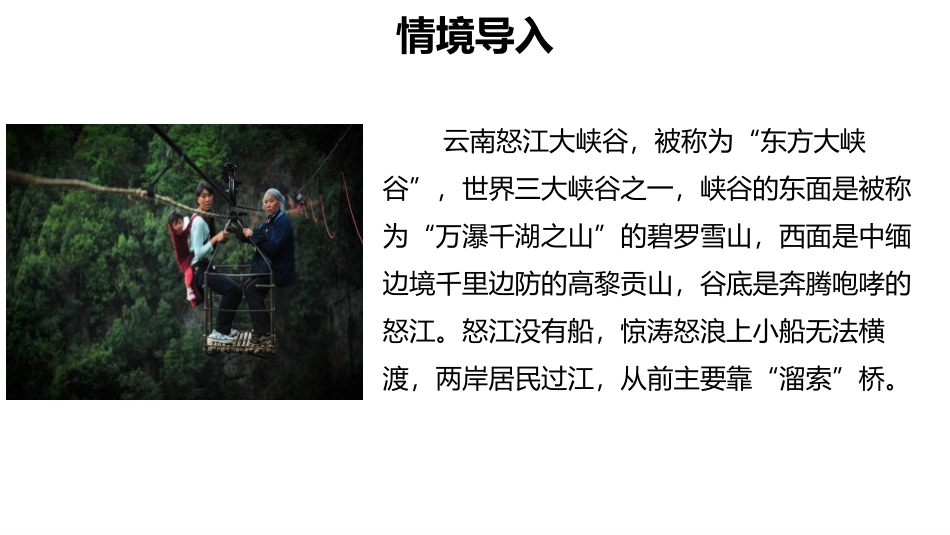《溜索》PPT课件(第1课时)[部编版九年级语文下册]_第2页