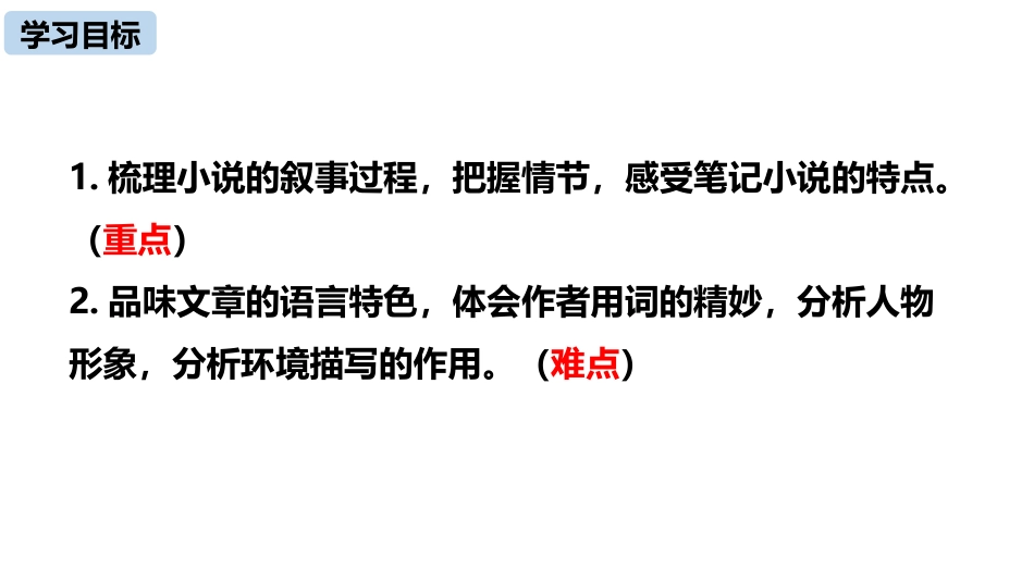 《溜索》PPT优质课件[部编版九年级语文下册]_第2页